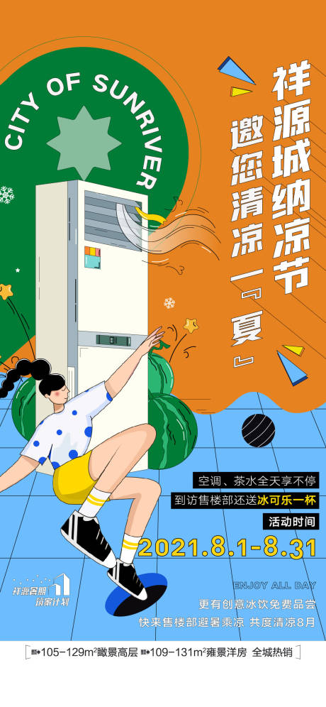 源文件下載【納涼節】編號：31540006720564904
