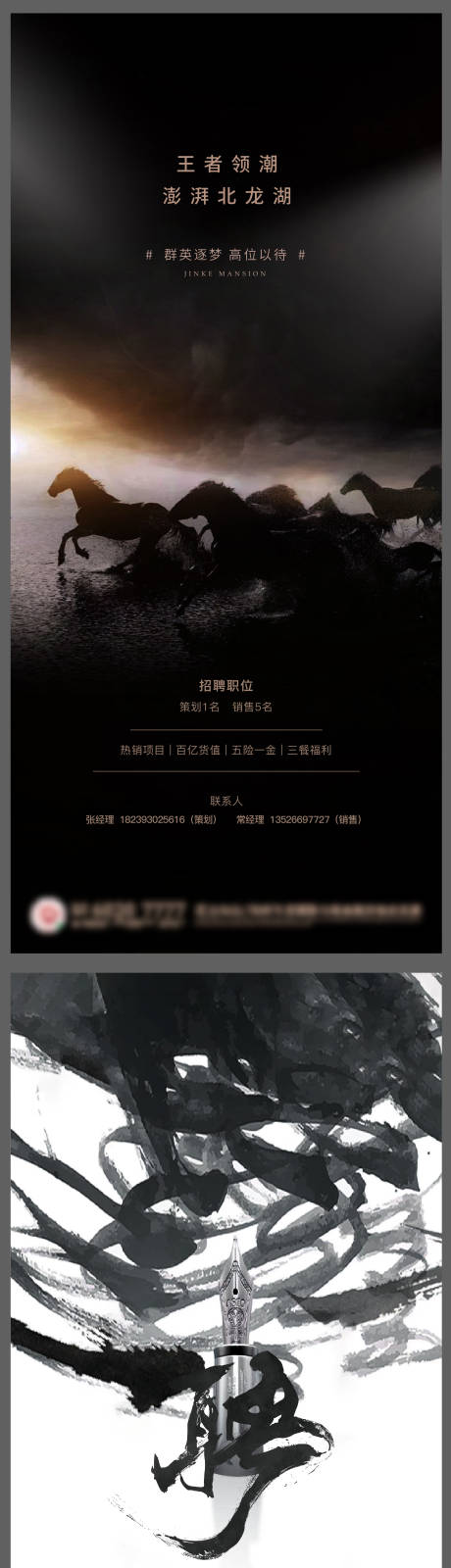源文件下载【地产招聘海报】编号：74890006895505471