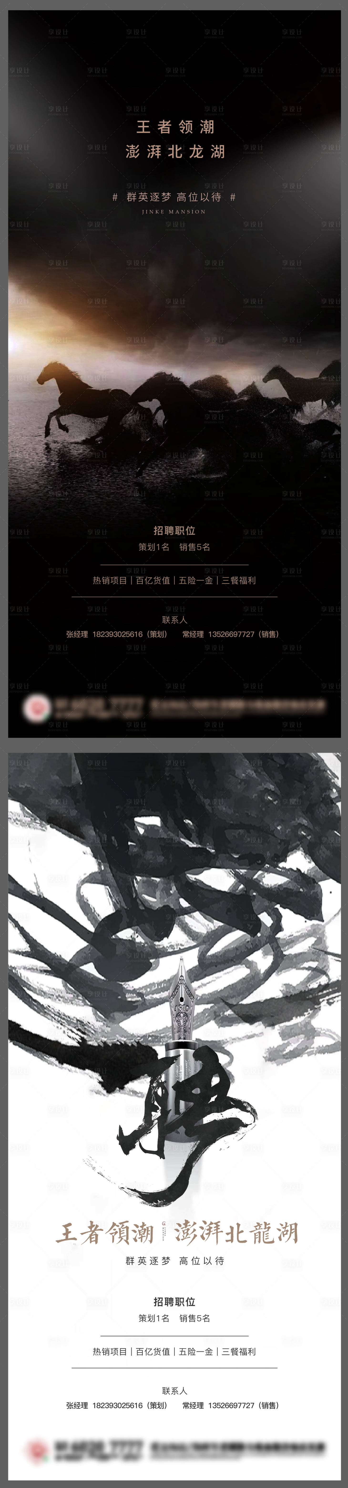 源文件下载【享设计】搜索编号：74890006895505471【地产招聘海报】