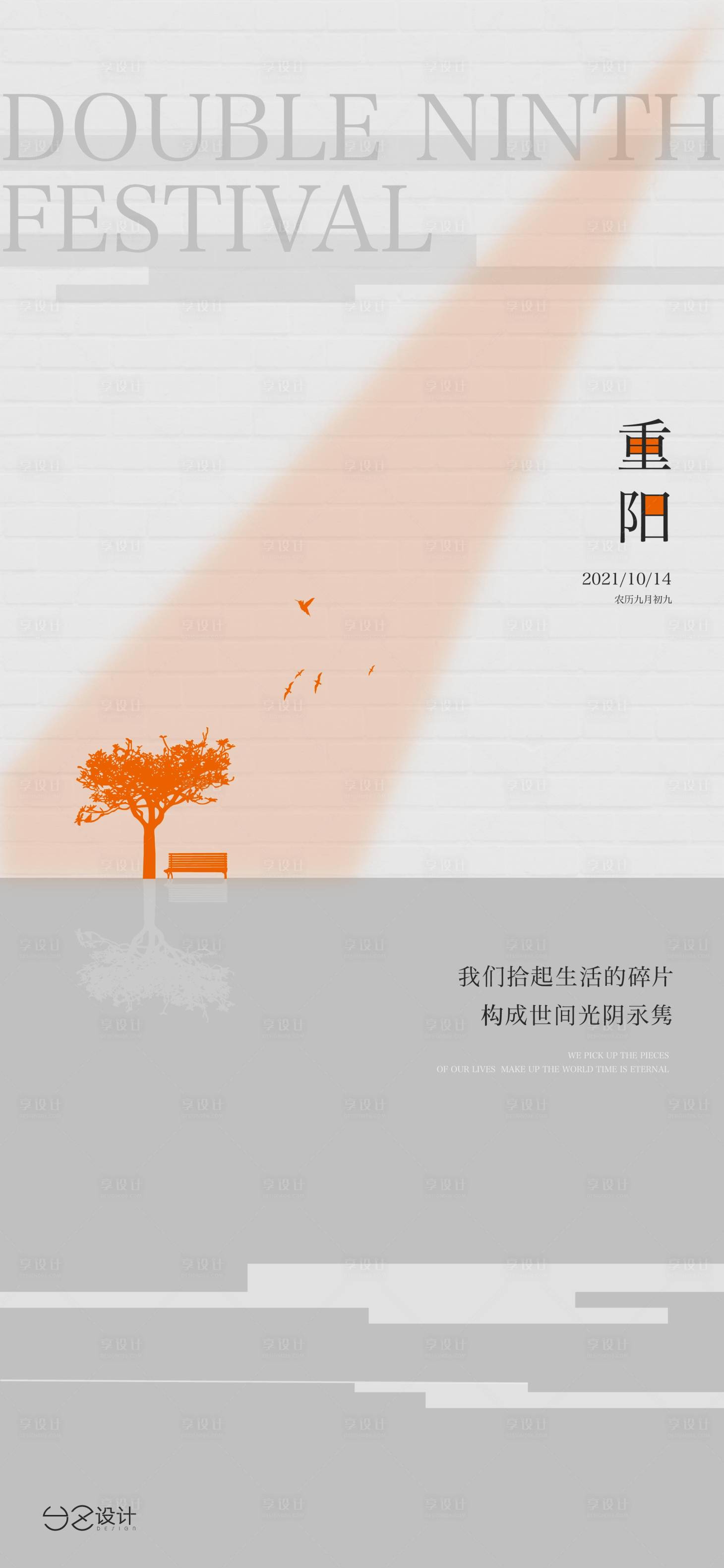 源文件下载【享设计】搜索编号：86580006807076501【地产重阳节海报】