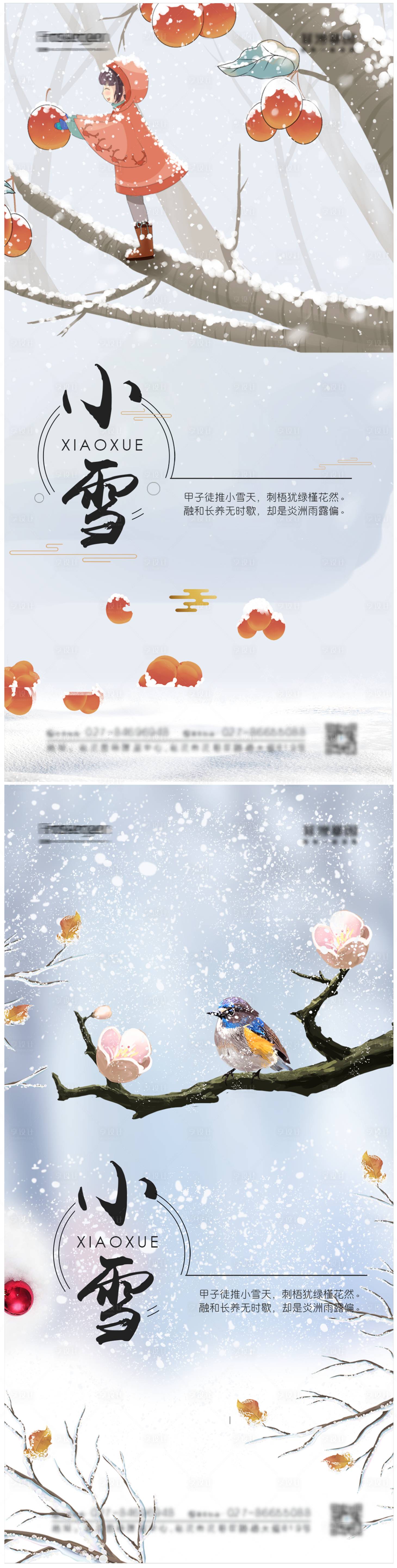 源文件下载【享设计】搜索编号：48590007047868364【小雪节气系列海报】