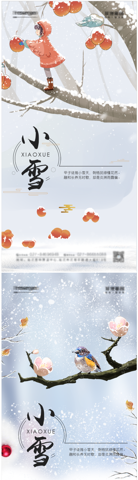 小雪节气系列海报-源文件【享设计】