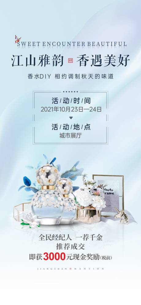 源文件下載【享設(shè)計】搜索編號：29010006937319267【香水diy】