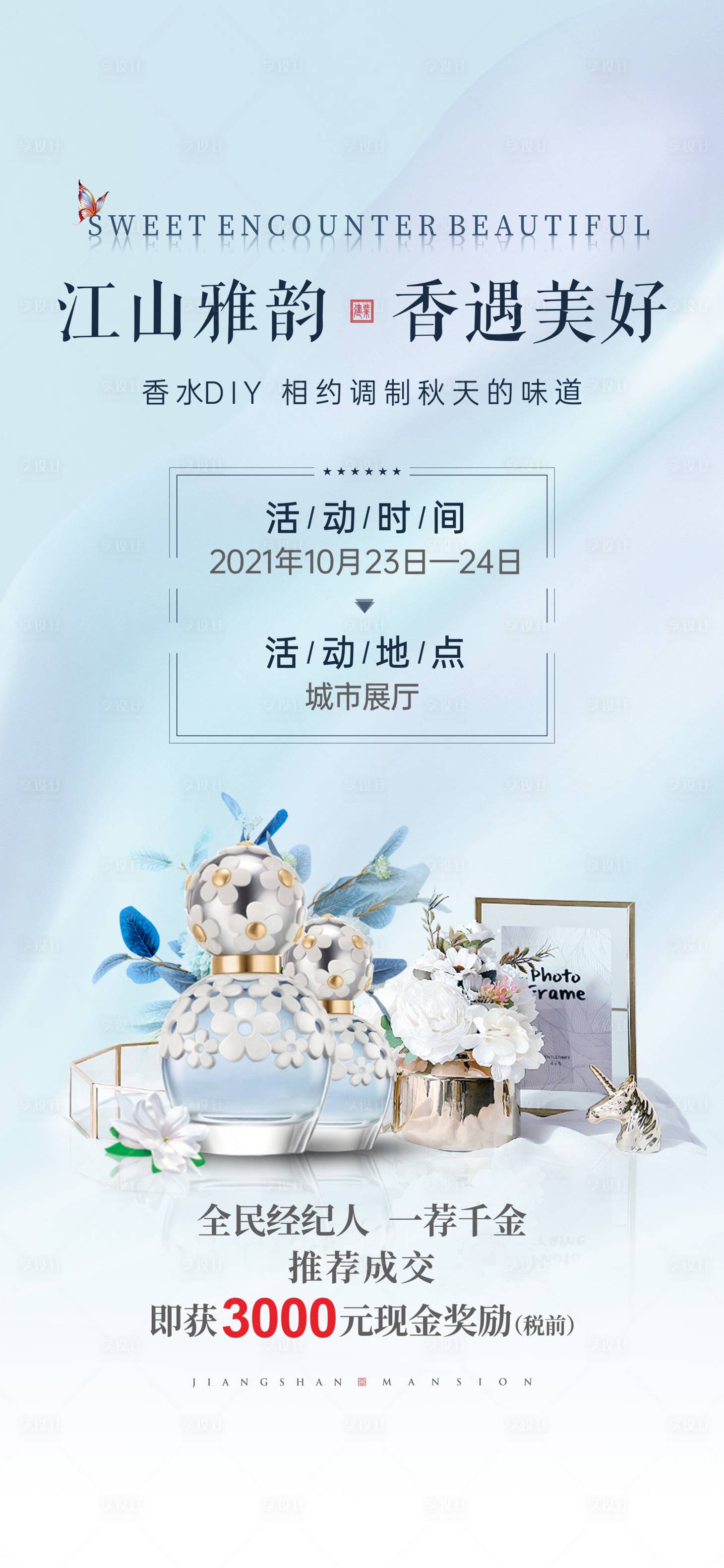 源文件下載【享設計】搜索編號：29010006937319267【香水diy】