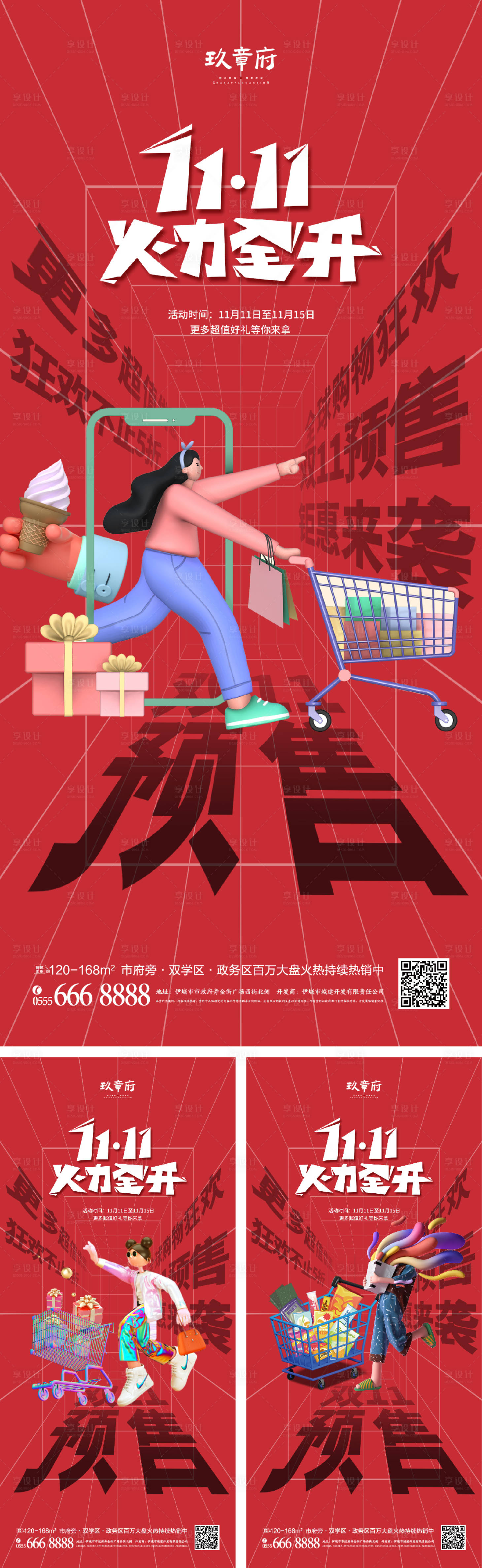 源文件下載【享設(shè)計(jì)】搜索編號：82130006908723883【雙十一雙12促銷系列海報(bào)】