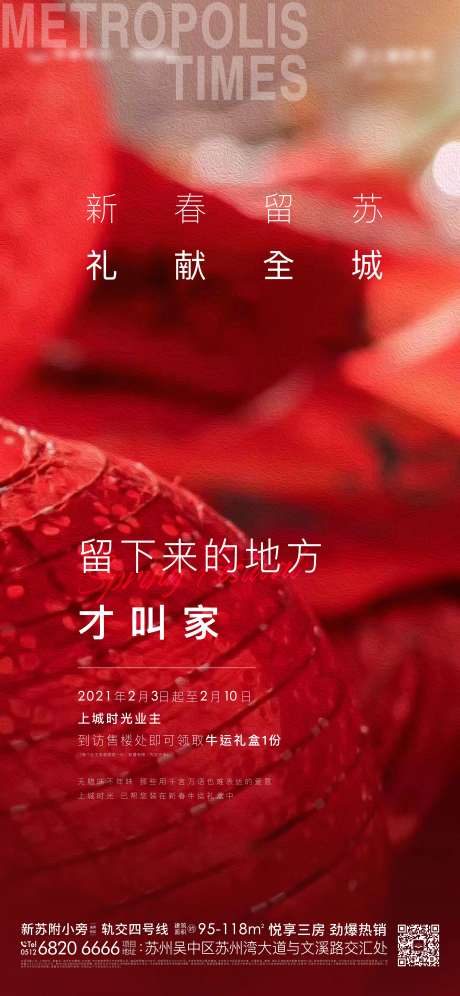 源文件下载【年红色过年地产红稿】编号：90160006732895948