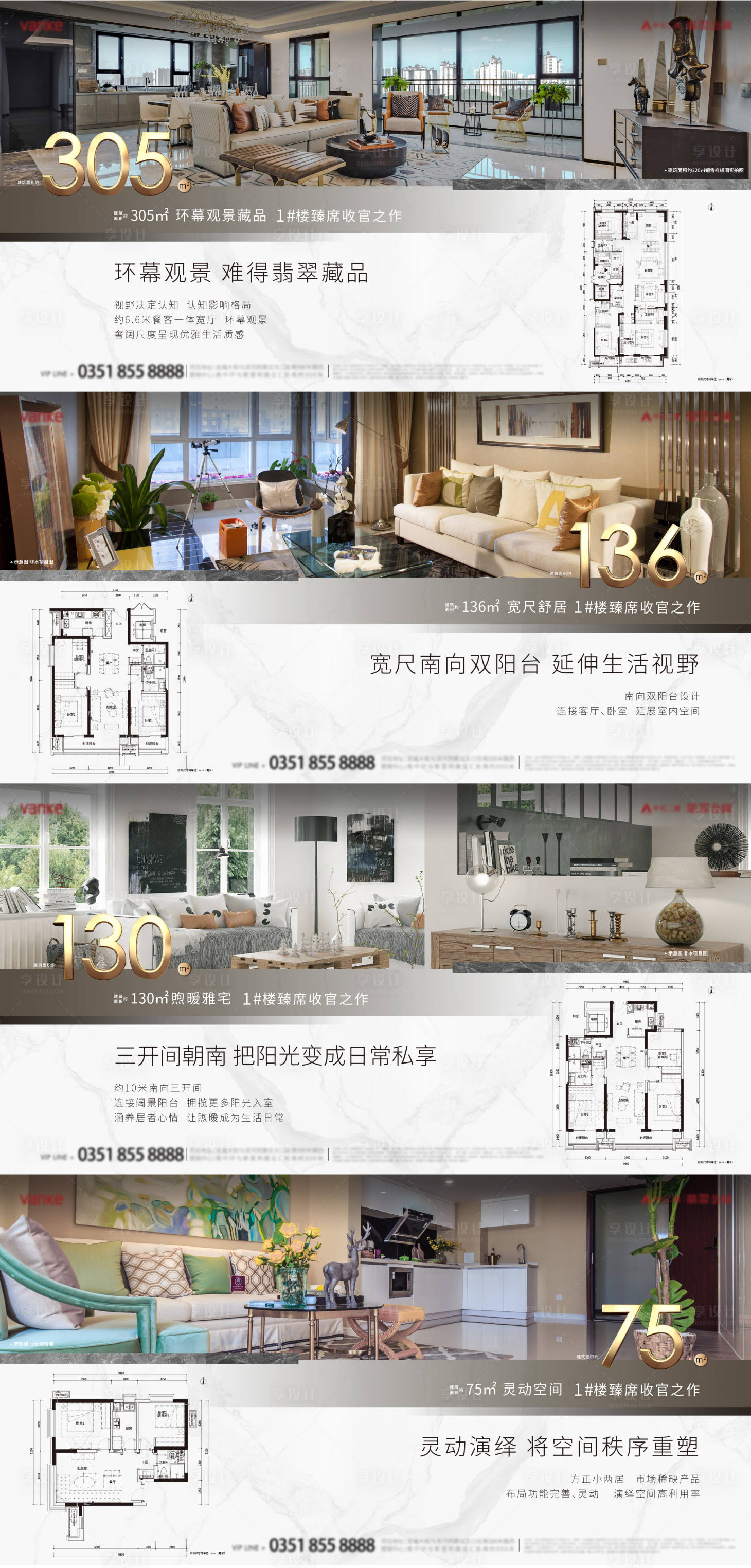 户型海报PSD+AI广告设计素材海报模板免费下载-享设计