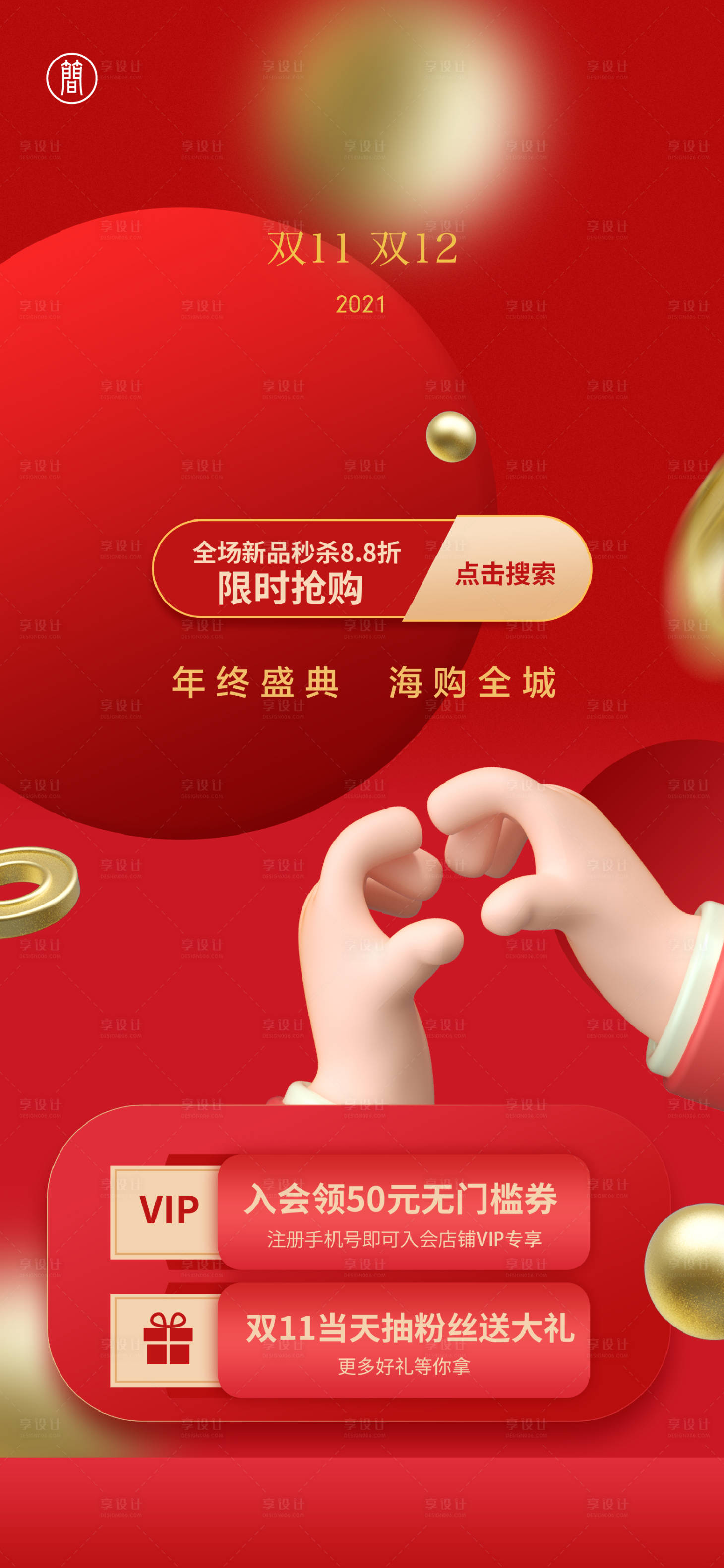 源文件下载【享设计】搜索编号：95330006934037592【双11双12】