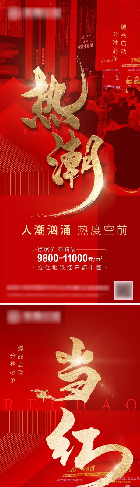 源文件下載【房產(chǎn)人氣熱銷紅金海報】編號：40830006818191561