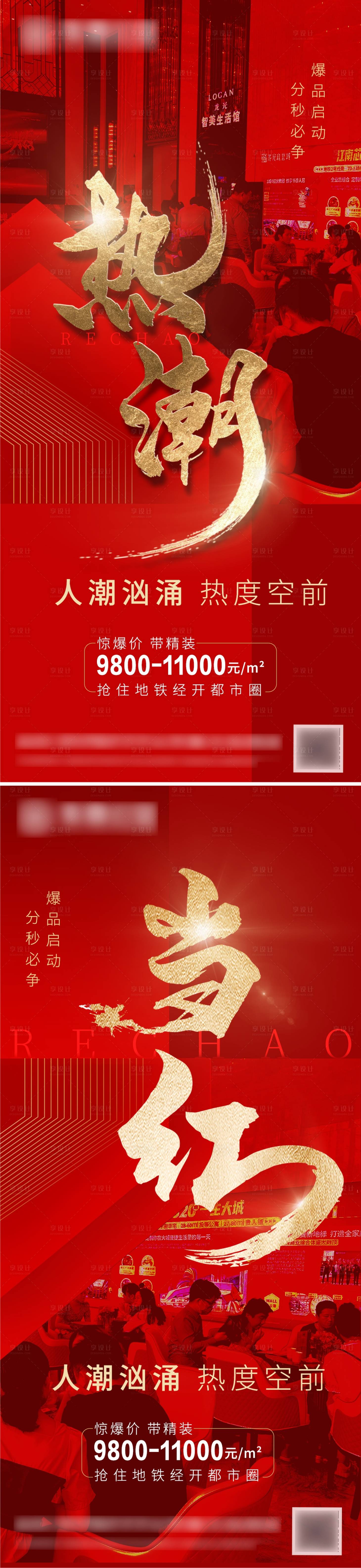 源文件下載【享設計】搜索編號：40830006818191561【房產人氣熱銷紅金海報】