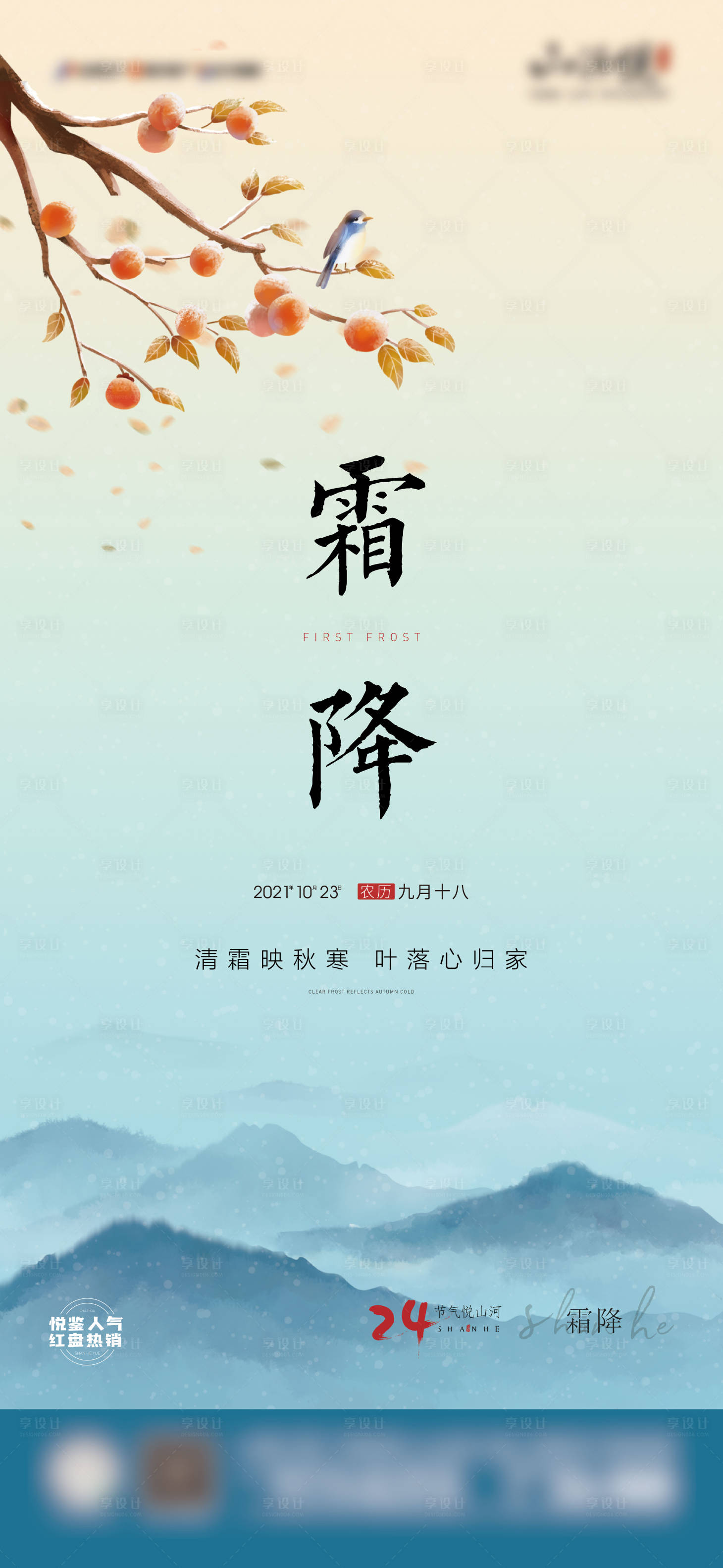 源文件下载【霜降】编号：60290006999787982