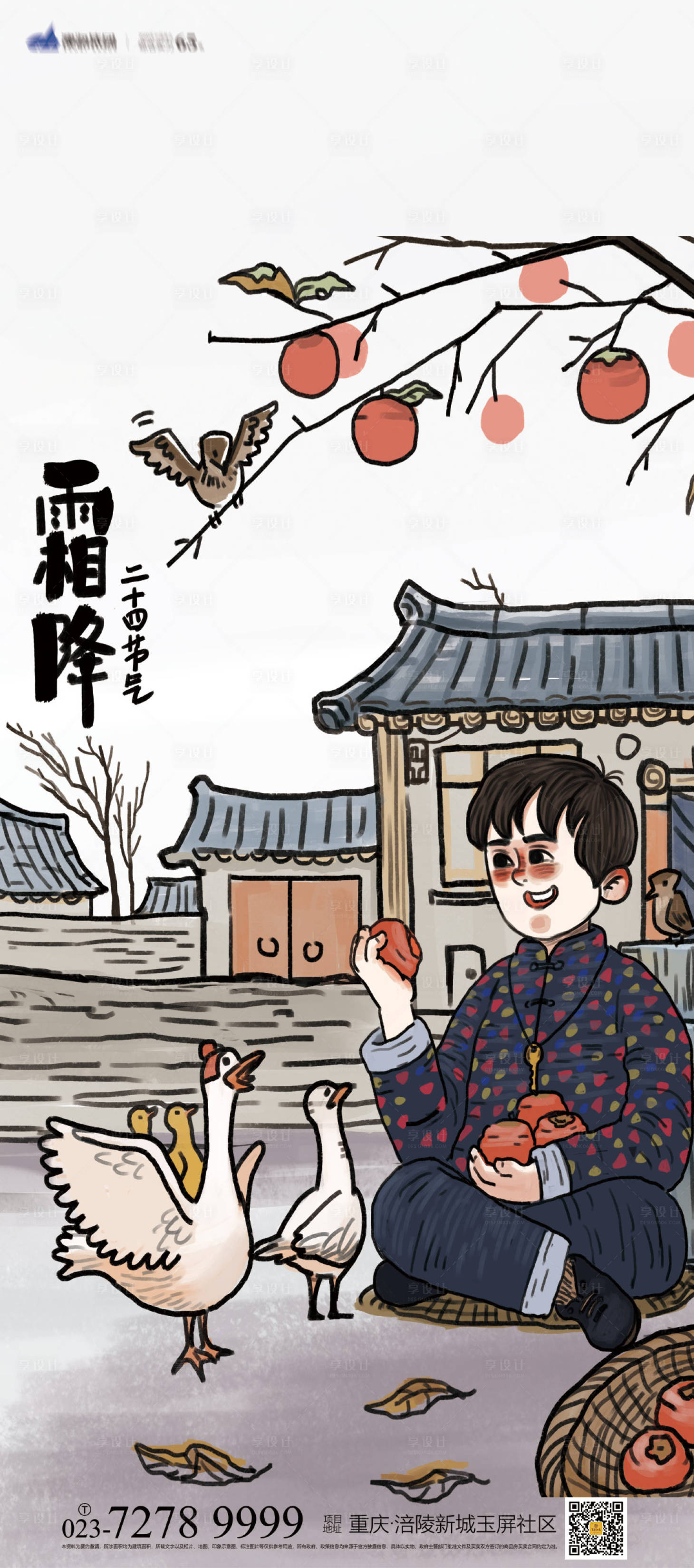 源文件下載【享設(shè)計】搜索編號：46330006934976210【霜降海報】