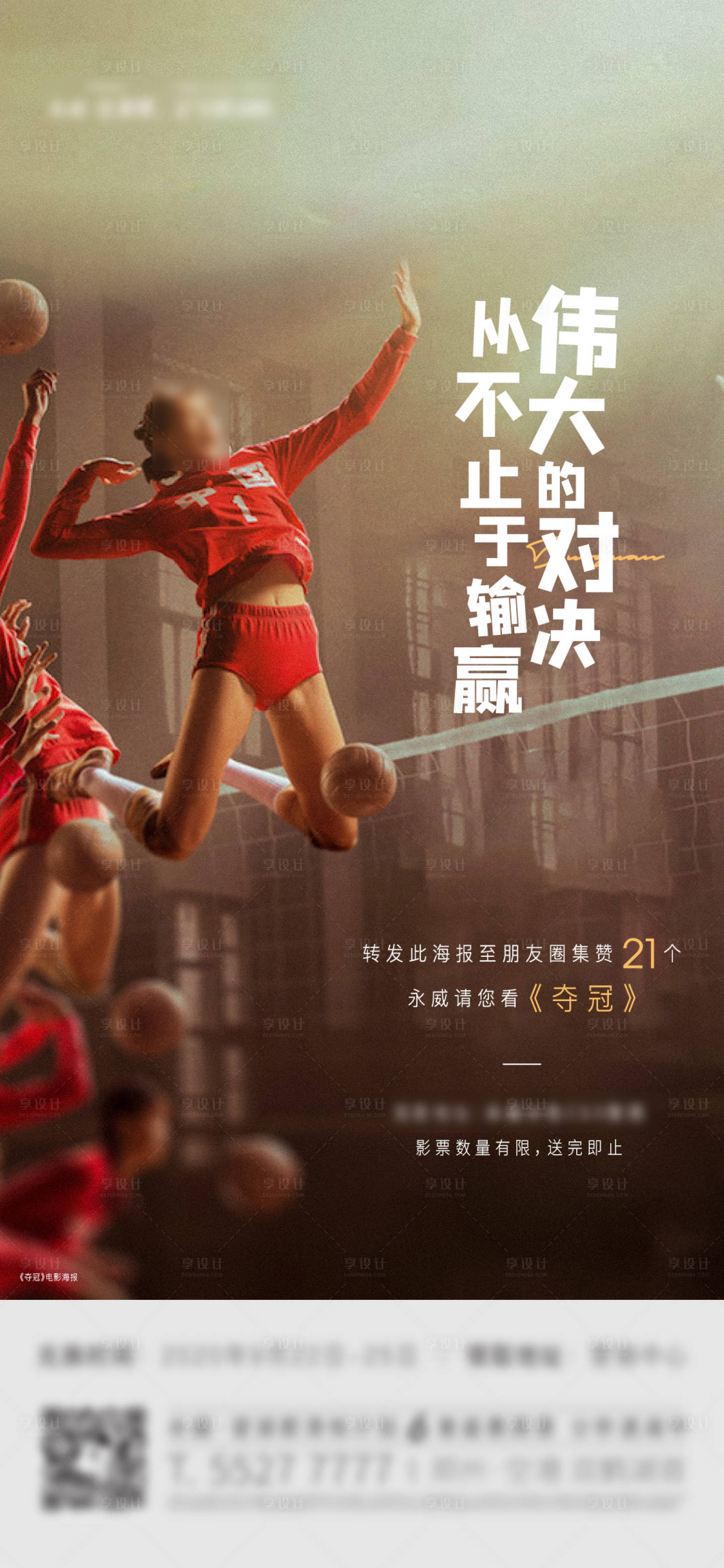 源文件下載【享設計】搜索編號：52610006779923072【集贊看電影海報】