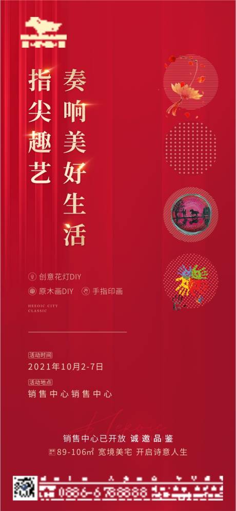 源文件下载【享设计】搜索编号：23530006925552424【地产指尖DIY活动海报】