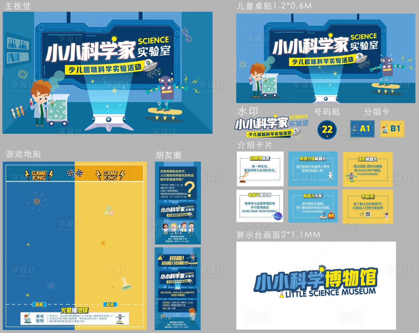 源文件下载【科学实验幼儿活动物料】编号：91020006778888787