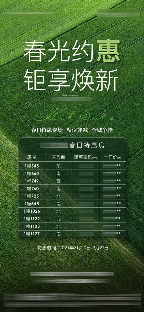源文件下载【地产春光约惠特价房】编号：94300006828212570