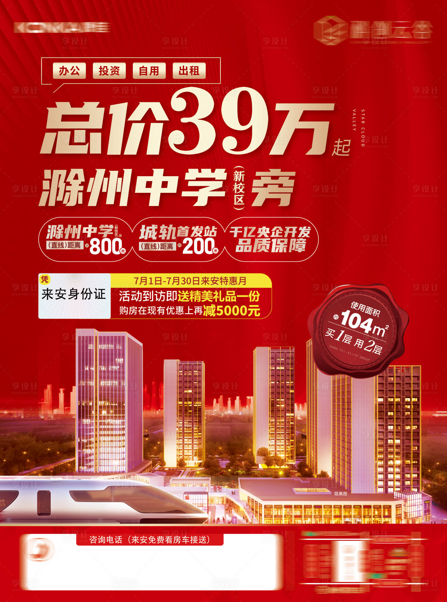 源文件下载【地产单页】编号：82680006987149219