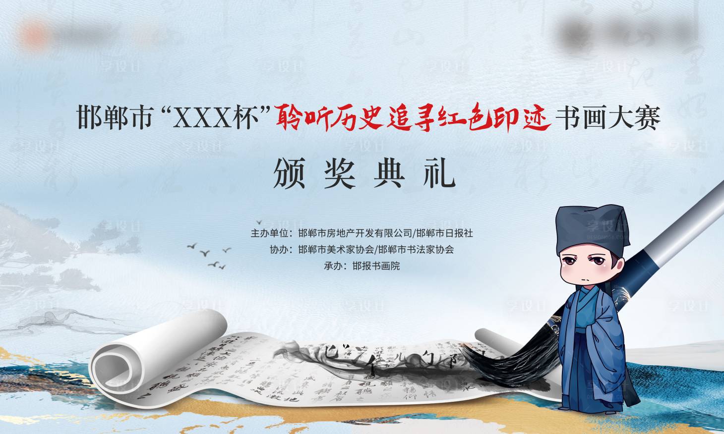 源文件下載【享設(shè)計】搜索編號：55260007054447435【書畫比賽】