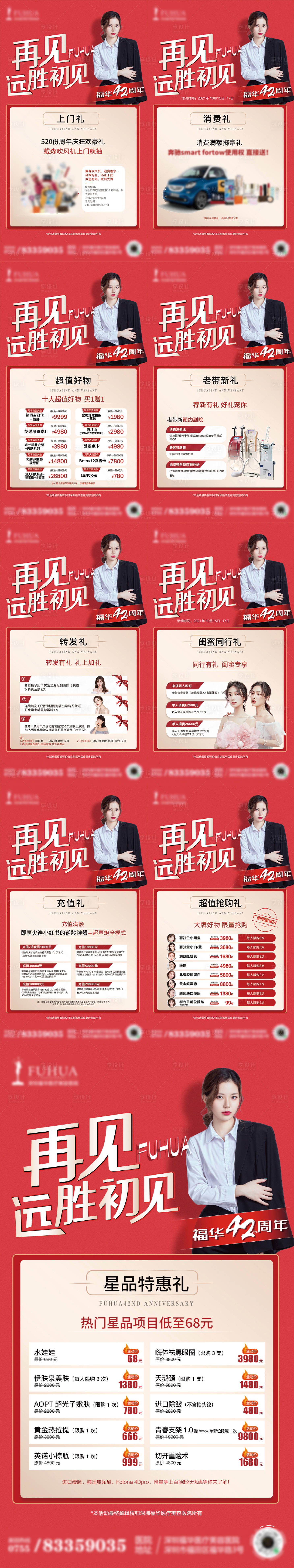 源文件下载【享设计】搜索编号：55430006776625177【再见远胜初见42周年庆海报】