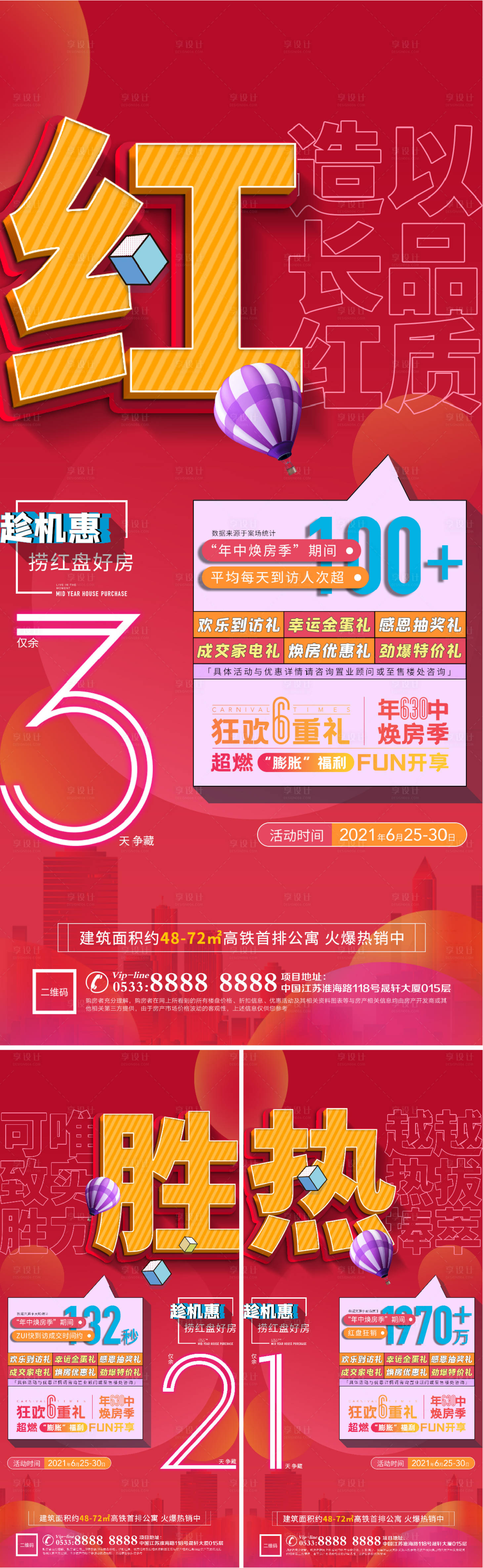 源文件下载【地产热销人气倒计时海报】编号：15370006885822939