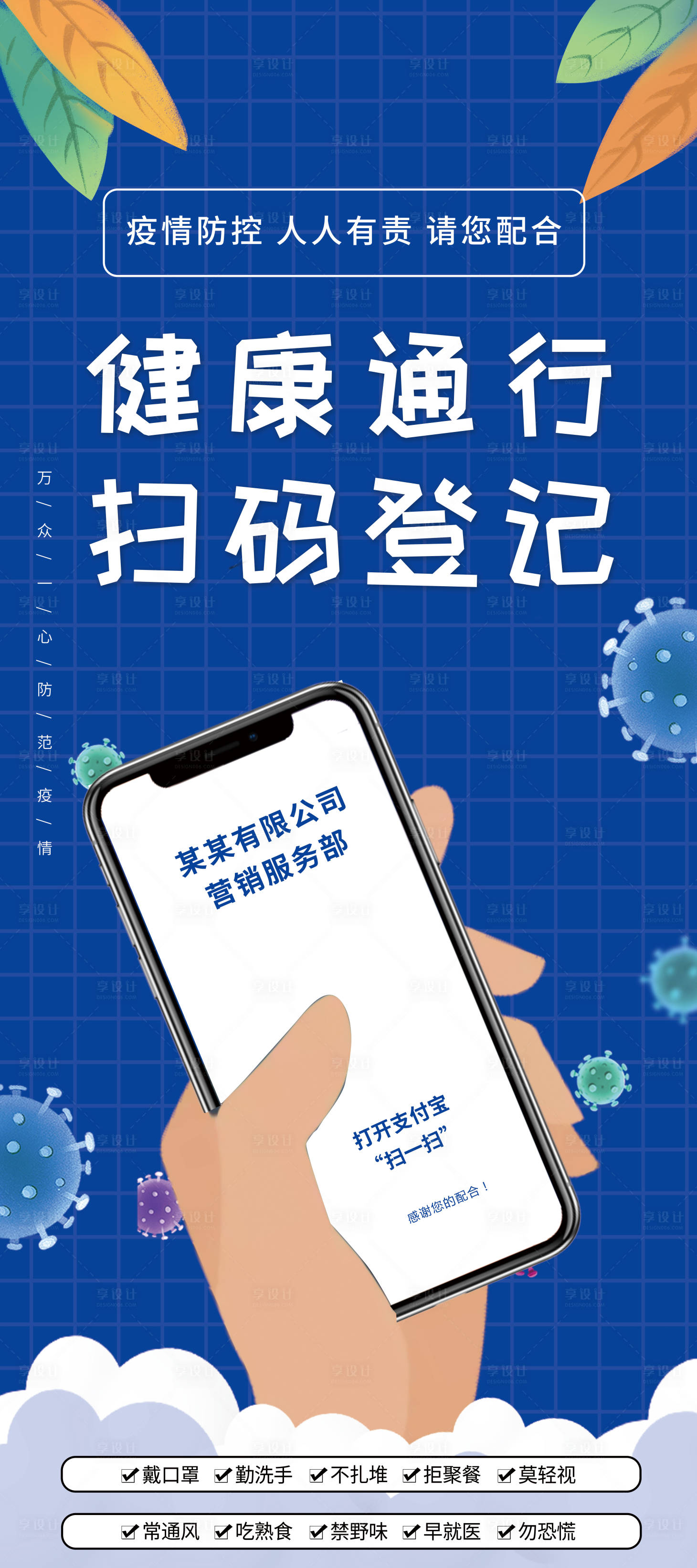 源文件下載【享設計】搜索編號：65460006860235107【健康通行掃碼登記海報】