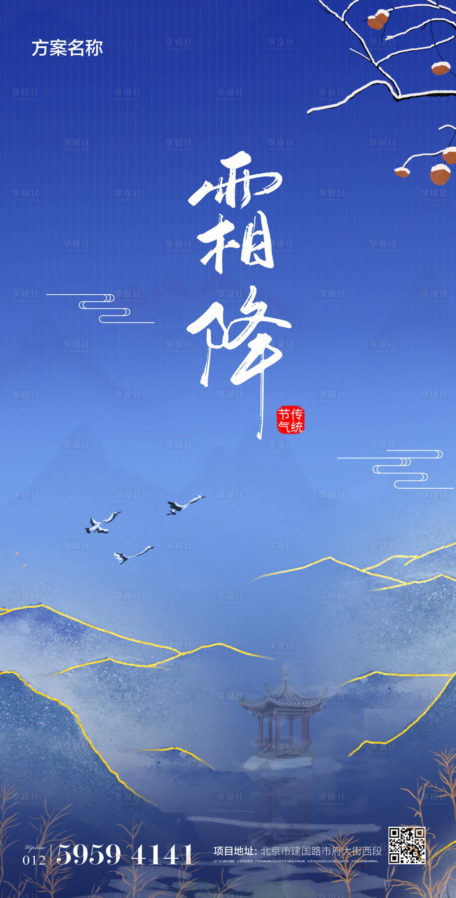 源文件下載【享設計】搜索編號：74740006815782053【霜降節氣海報】
