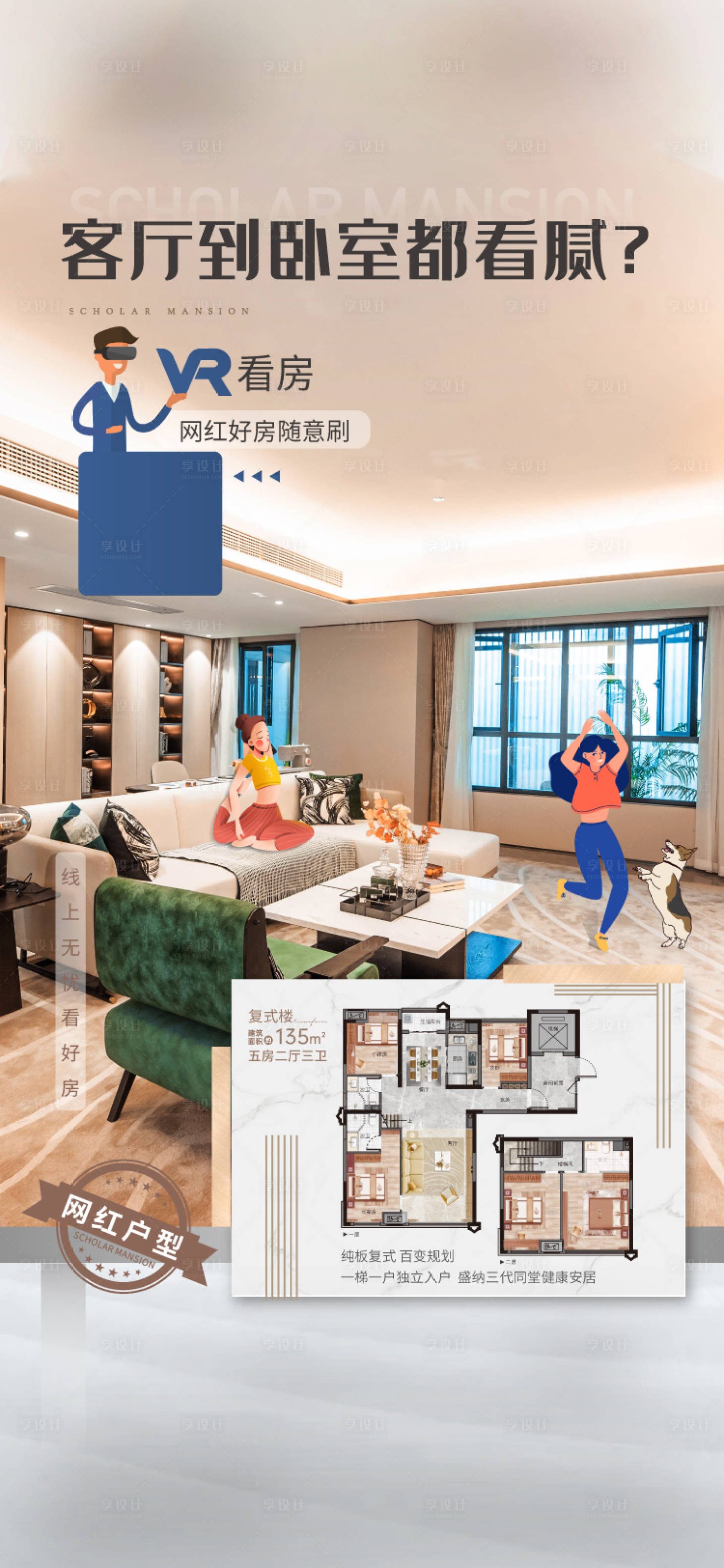 源文件下载【地产户型海报】编号：20211026154211318