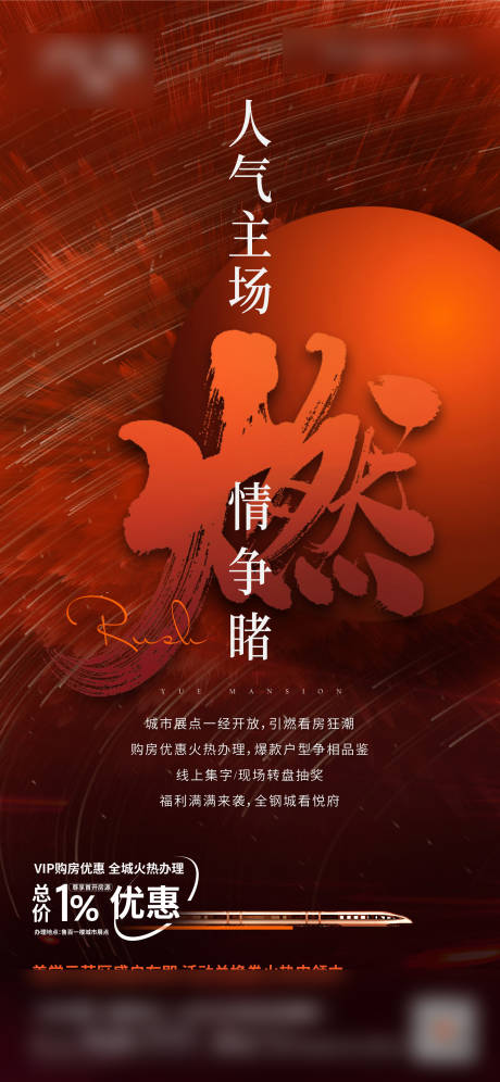 源文件下載【享設計】搜索編號：56290007050166053【地產熱銷價值點海報】