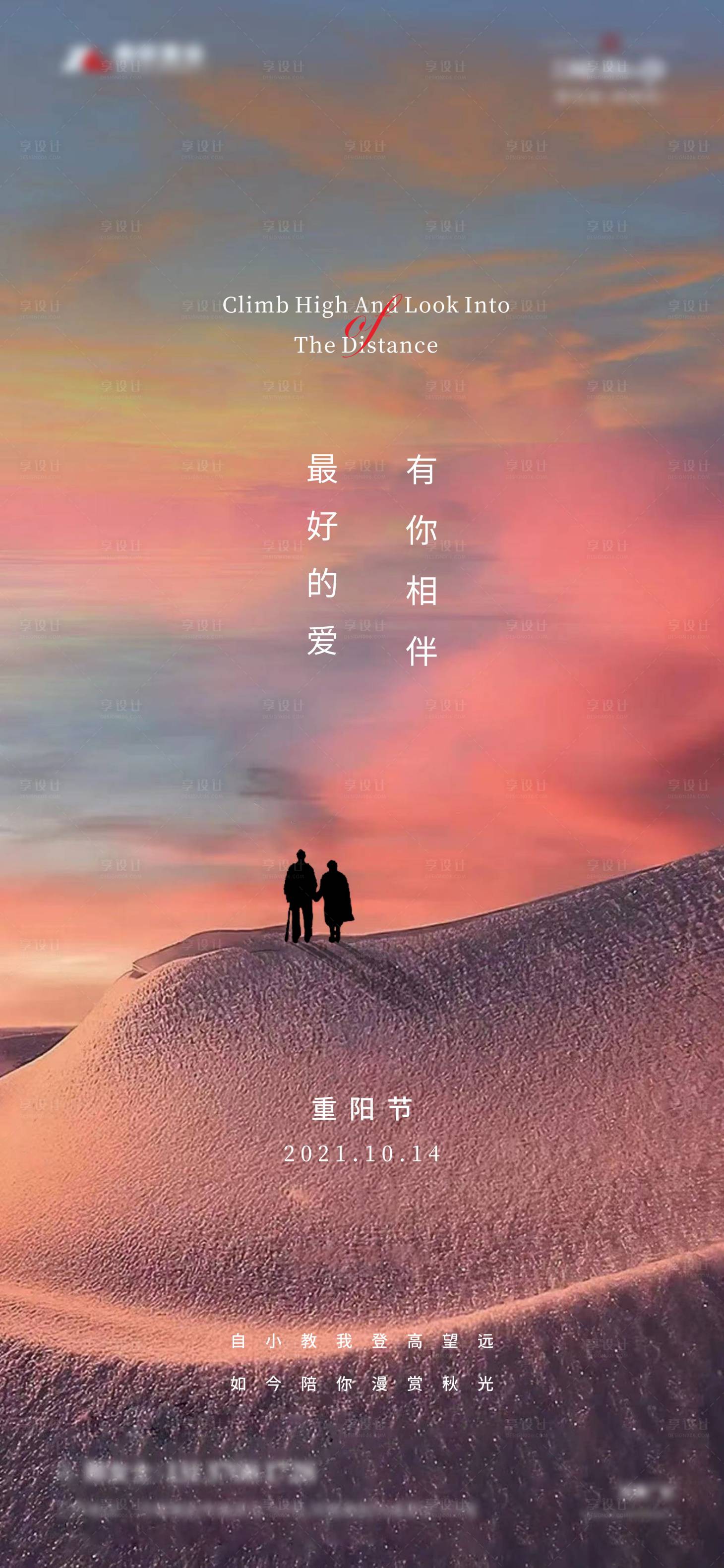 源文件下載【享設計】搜索編號：26870006809152479【重陽節海報】