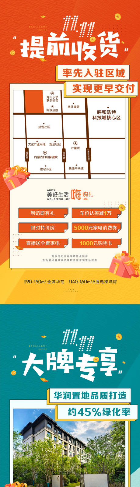 源文件下载【地产创意插画双十一系列海报】编号：31890007025897209
