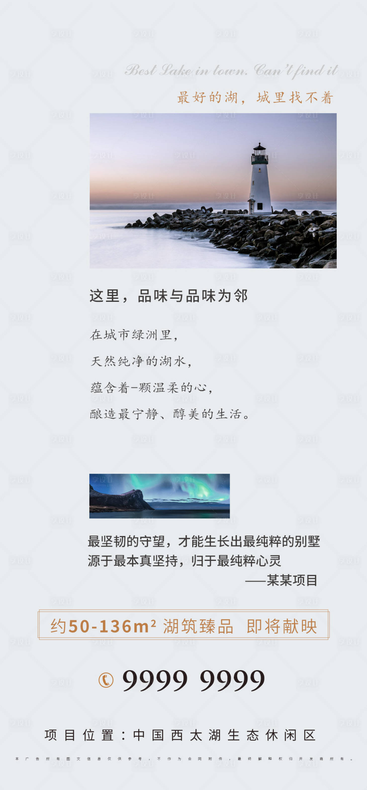 源文件下載【享設計】搜索編號：88770006720267324【地產微信海報 】
