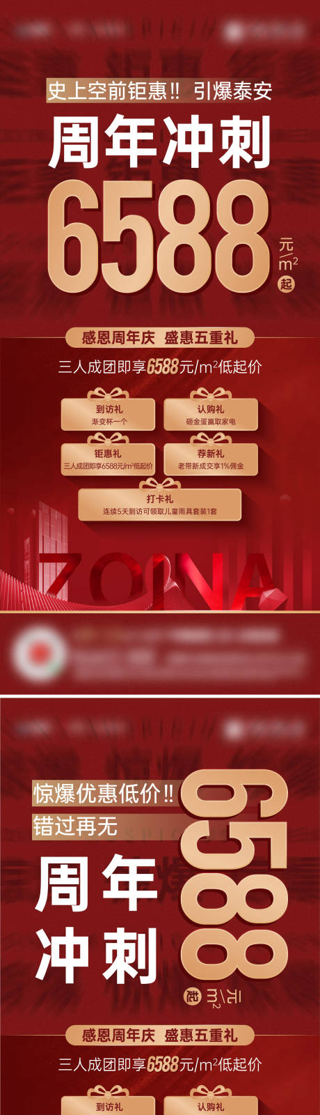 源文件下载【周年钜惠冲刺热销系列海报】编号：46100006837771678