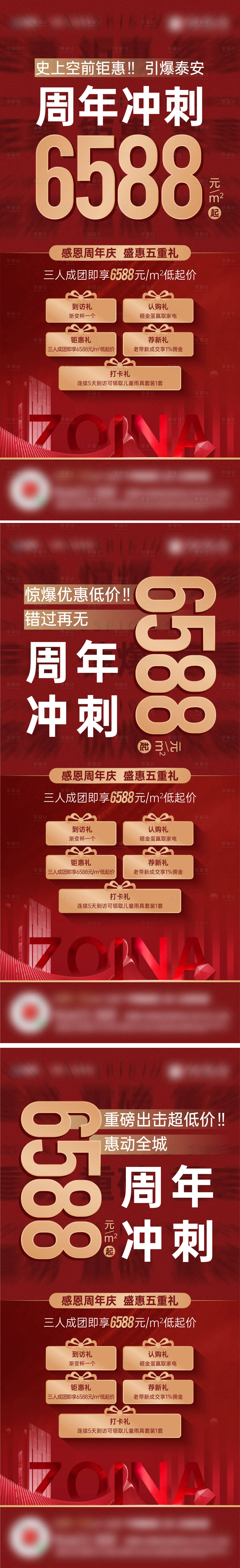 源文件下载【享设计】搜索编号：46100006837771678【周年钜惠冲刺热销系列海报】