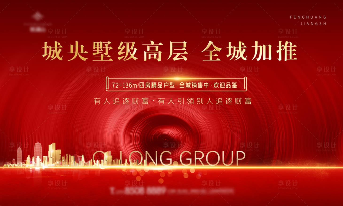 源文件下載【享設(shè)計(jì)】搜索編號(hào)：98000006751401358【地產(chǎn)品推活動(dòng)海報(bào)展板】