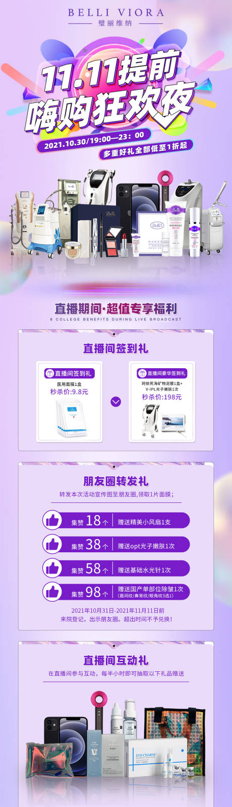 源文件下载【双11直播秒杀之夜长图】编号：87920006907033639