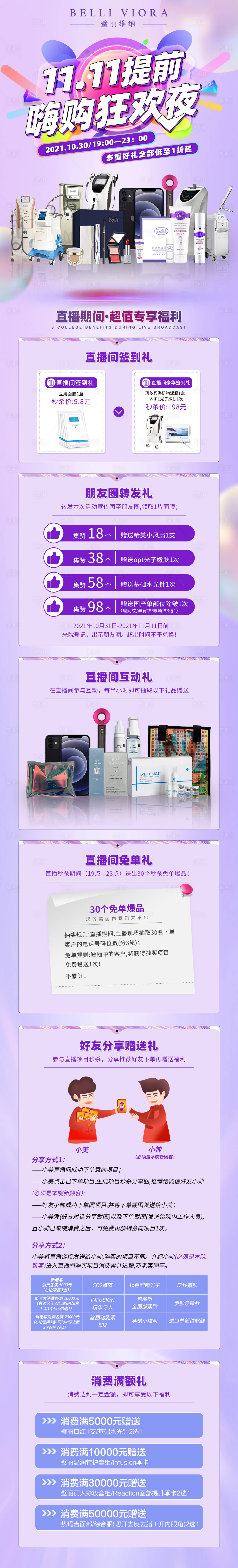 源文件下载【享设计】搜索编号：87920006907033639【双11直播秒杀之夜长图】