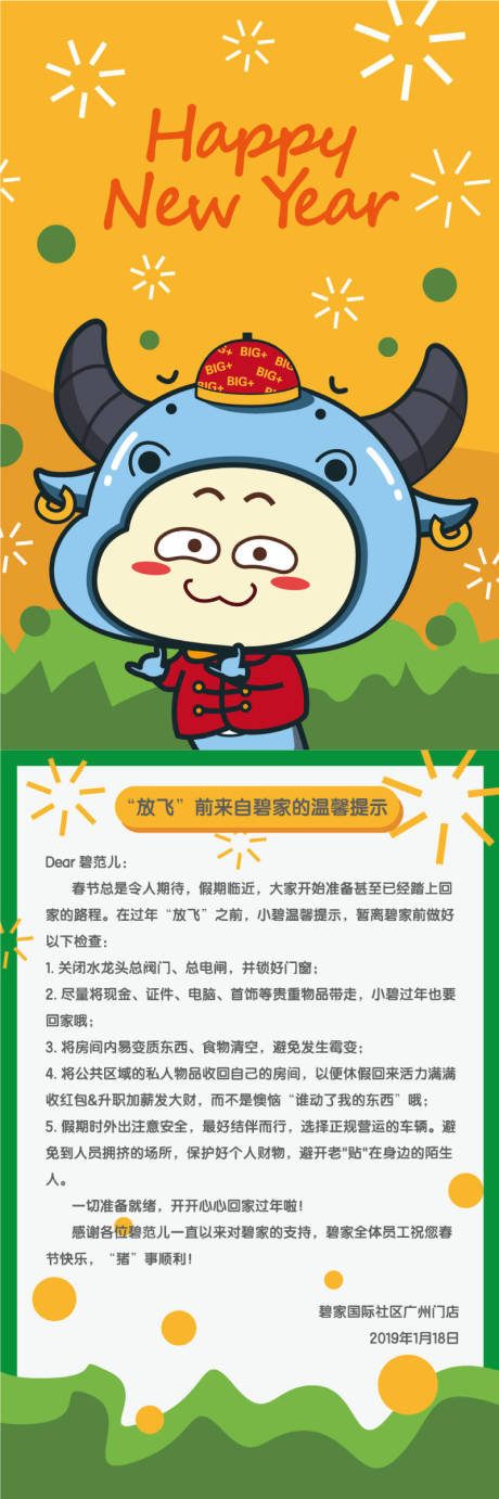 源文件下载【卡通牛牛温馨提示海报】编号：20260007023781797