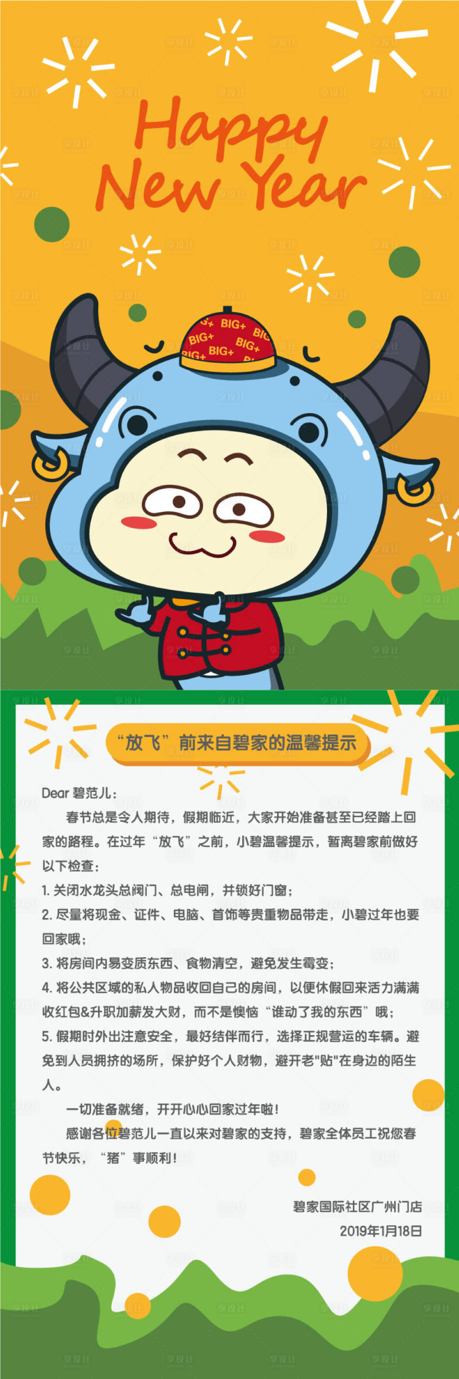 源文件下載【享設計】搜索編號：20260007023781797【卡通牛牛溫馨提示海報】