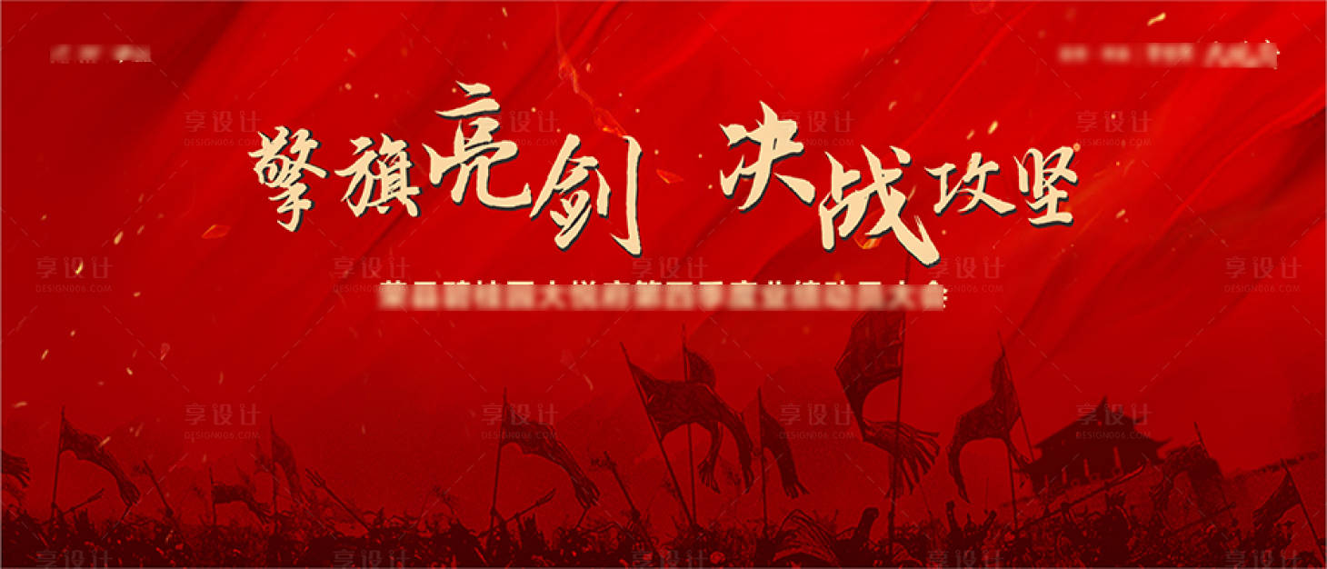 源文件下载【享设计】搜索编号：79230006868073882【公司年会动员会LED屏背景板】