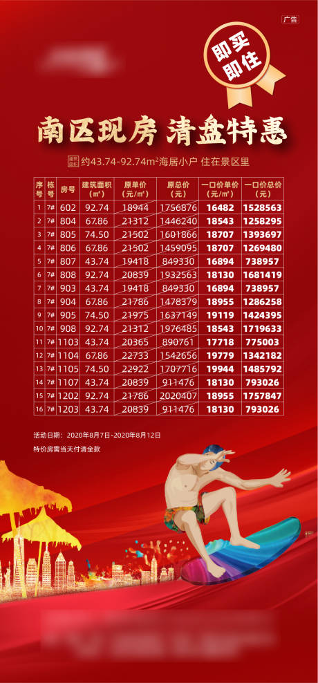 源文件下載【特價房房地產紅金海報】編號：59930006752969321