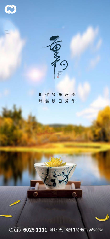 源文件下載【重陽(yáng)節(jié)節(jié)日海報(bào)】編號(hào)：24010006779779547