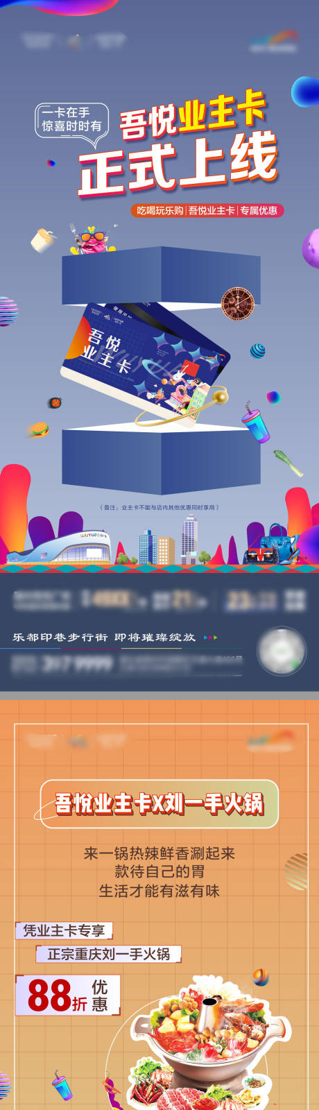 源文件下载【享设计】搜索编号：50530006865078620【商业业主卡系列】