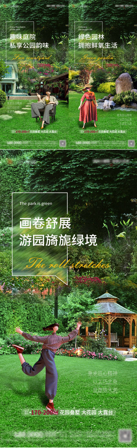 公园绿化价值点海报
