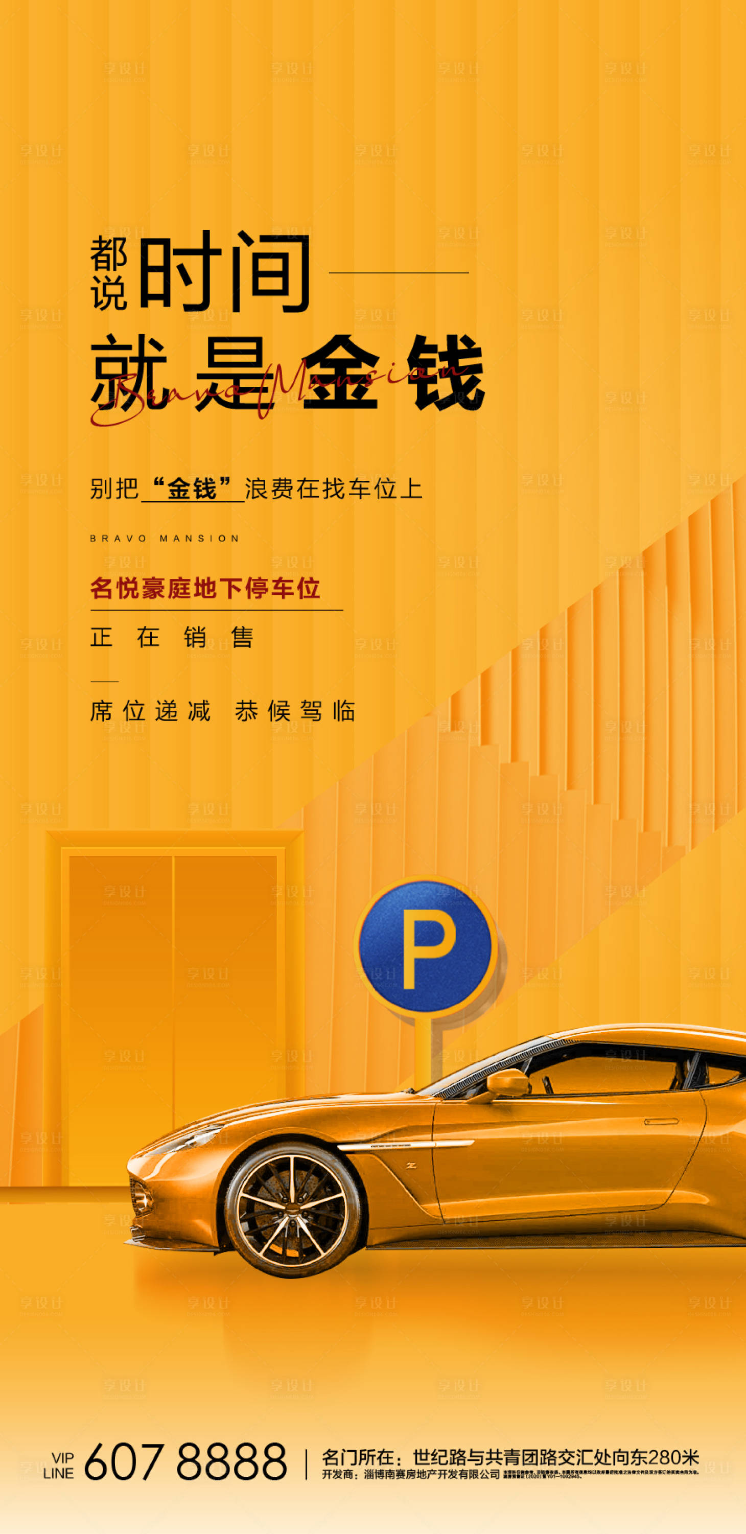 源文件下載【享設計】搜索編號：64230006971142660【車位海報】