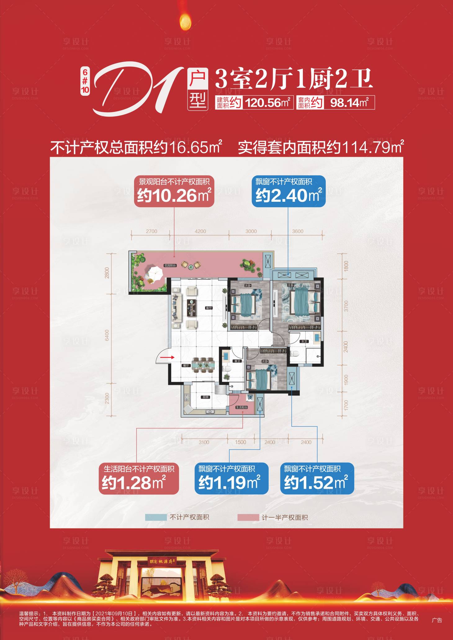 源文件下載【享設(shè)計(jì)】搜索編號(hào)：53970006796927671【戶型海報(bào)展板】
