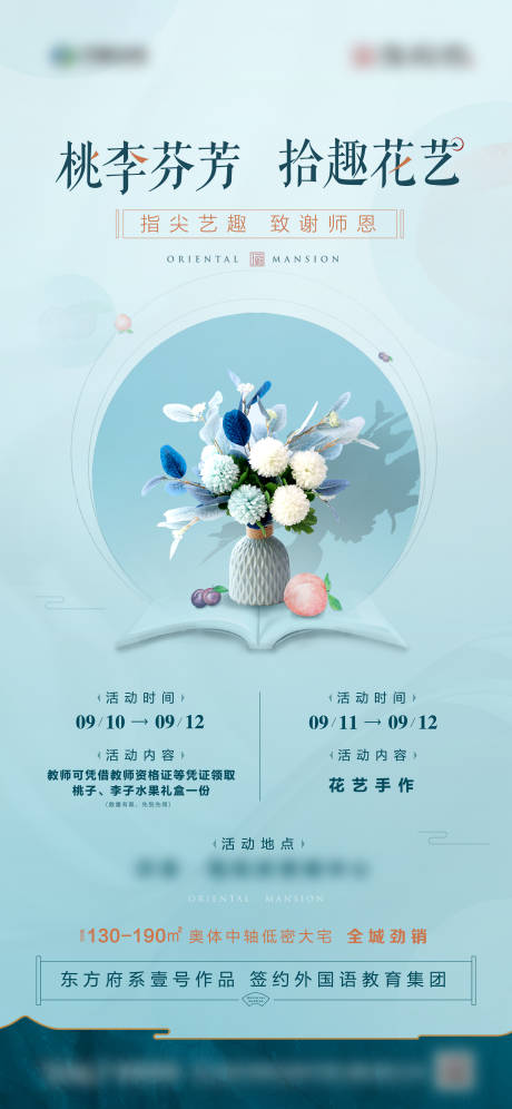 源文件下载【花艺桃李】编号：84140006742732959