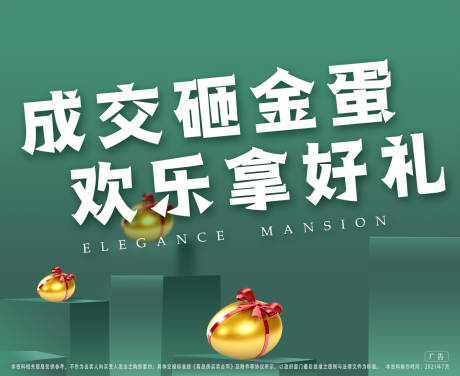 源文件下載【砸金蛋活動背景板】編號：54170007028208161