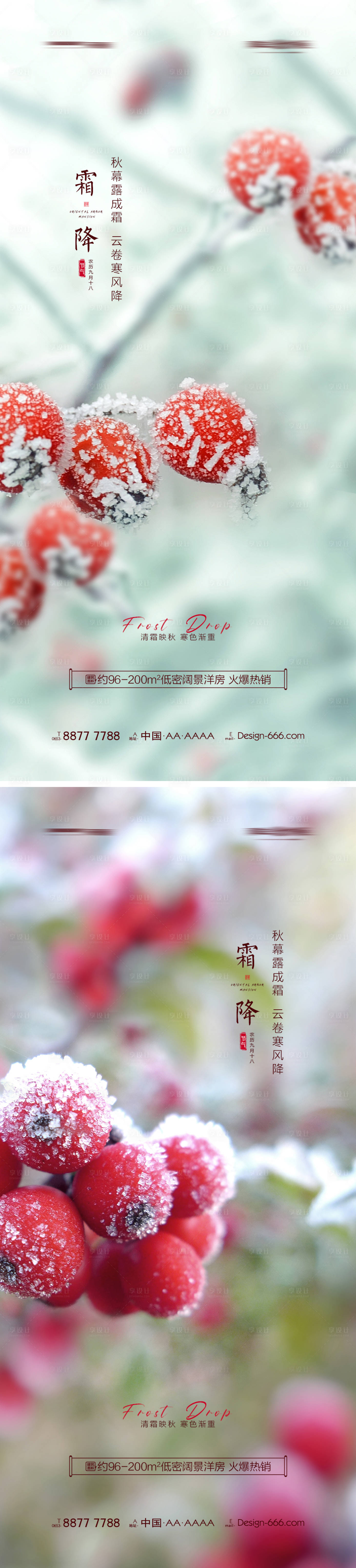 源文件下载【地产霜降创意海报系列】编号：53740006802497107
