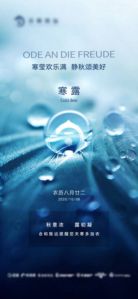 源文件下载【寒露节气】编号：27360006726273252