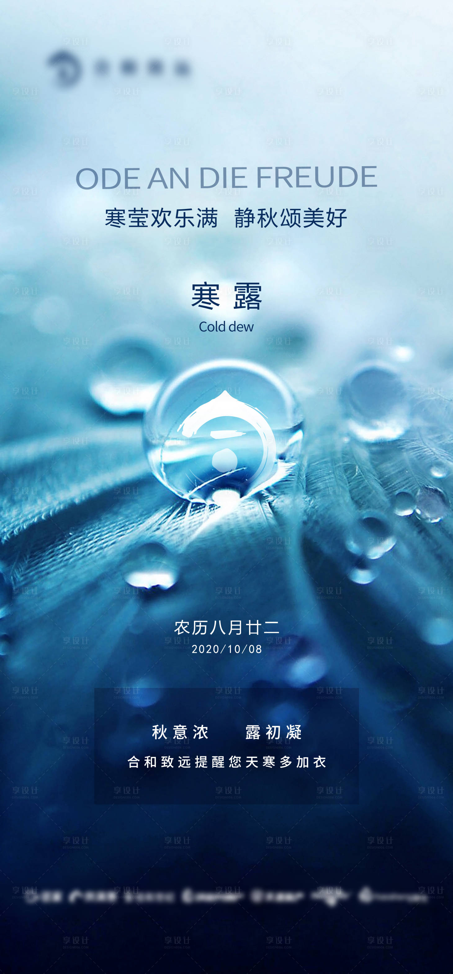 源文件下载【享设计】搜索编号：27360006726273252【寒露节气】